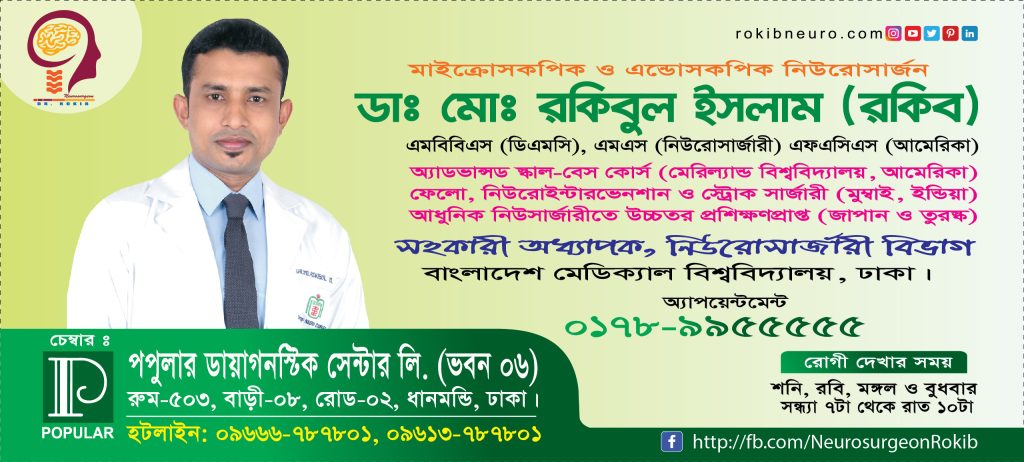 Dr. Md. Rokibul Islam – Best Neurosurgeon in Dhaka